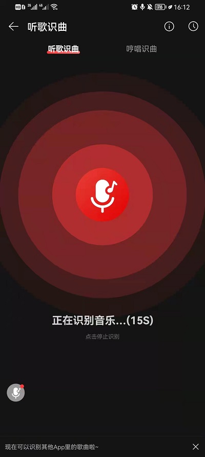 网易云音乐听歌识曲在哪