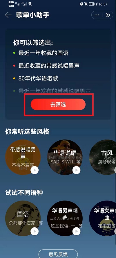 网易云音乐歌单助手怎么用