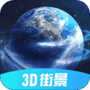 驰豹全球3D街景破解版免收费