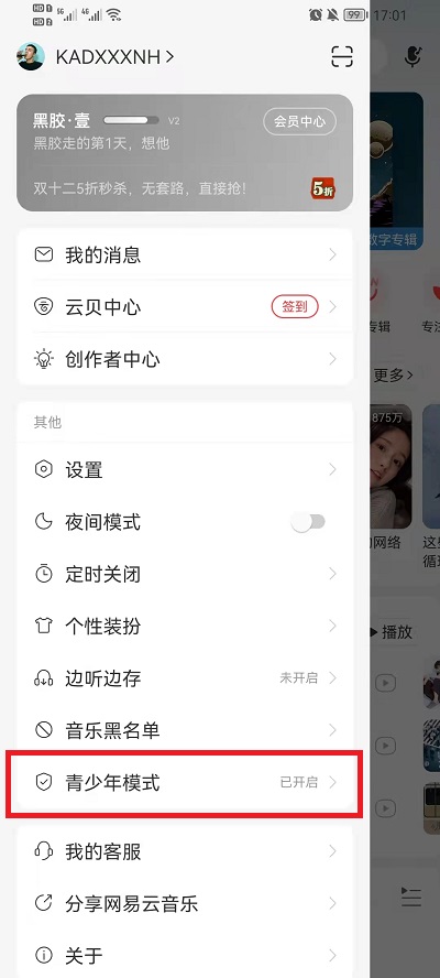 网易云音乐青少年模式怎么关闭