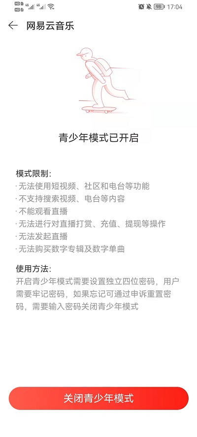 网易云音乐青少年模式怎么关闭