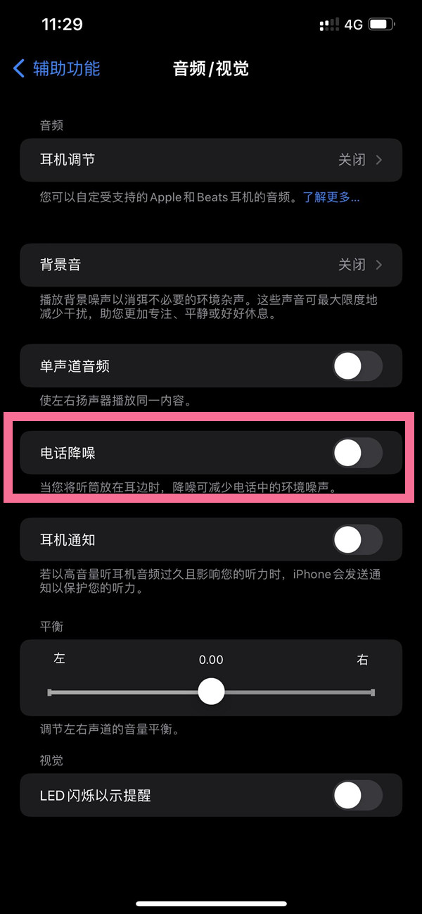 ios15通话降噪怎么设置_苹果ios15通话降噪怎么设置