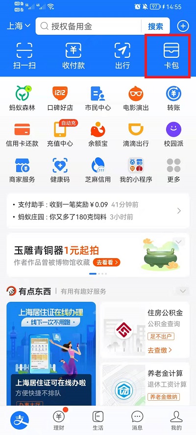 支付宝抢茅台怎么看有没有抢到券