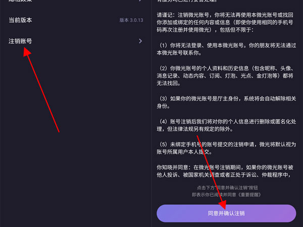 微光怎么注销自己账号_微光如何注销账号