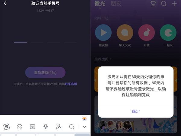 微光怎么注销自己账号_微光如何注销账号