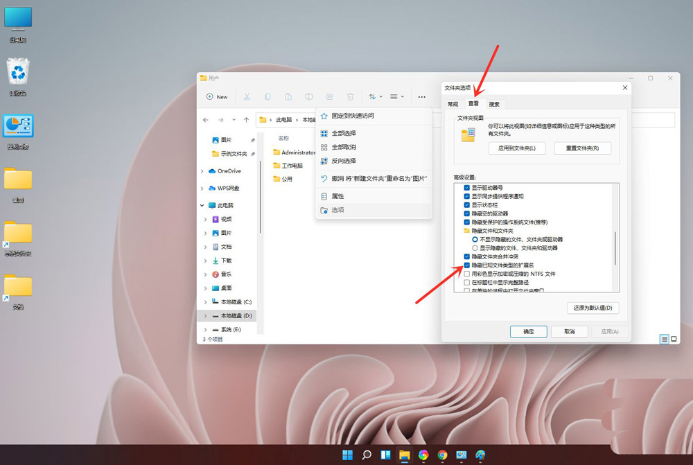 windows11怎么显示文件后缀名?