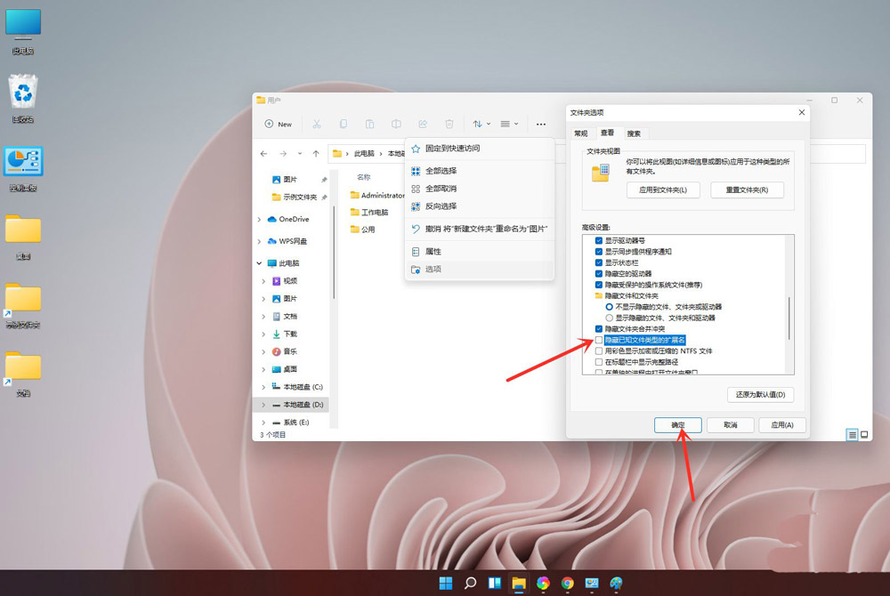 windows11怎么显示文件后缀名?