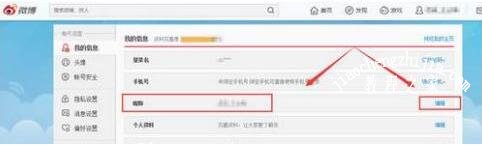 微博怎么修改昵称