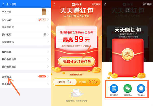 支付宝邀请新人有礼在哪里_支付宝邀请新人有礼怎么操作