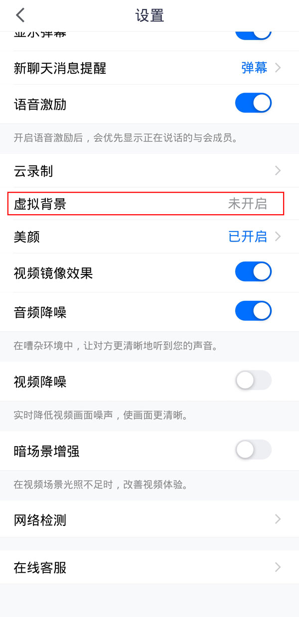 手机腾讯会议虚拟背景怎么设置_手机腾讯会议如何设置虚拟背景