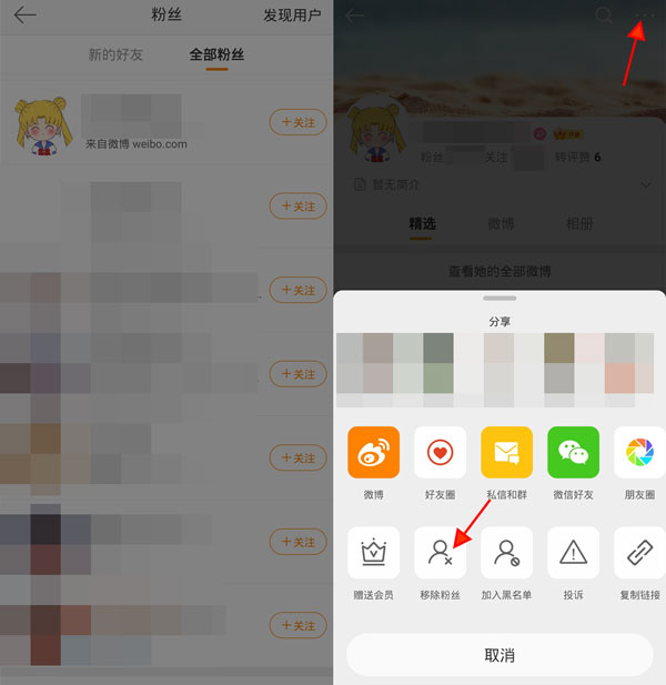 手机微博怎么批量删除粉丝_微博怎样批量删除粉丝