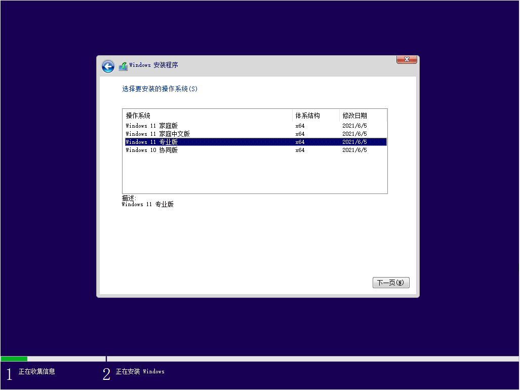 新手重装系统win11的步骤教程