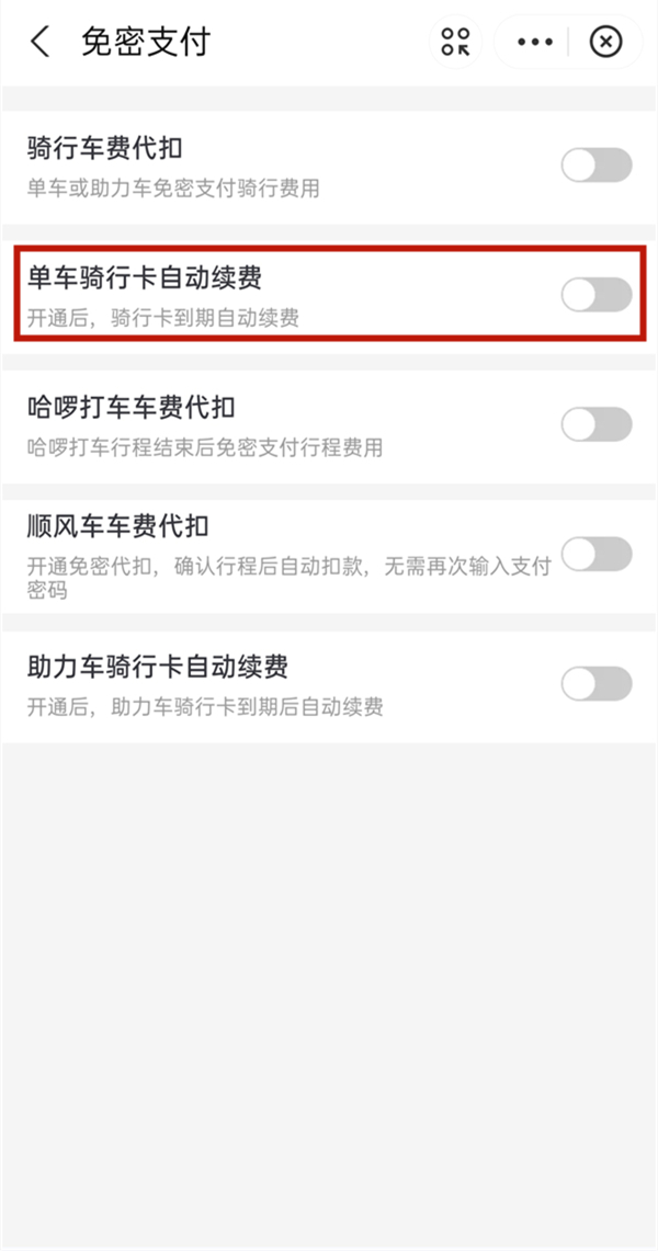 哈啰出行自动续费怎样关闭_哈啰出行在哪里取消自动续费