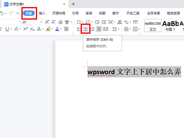 wpsword文字上下居中怎么弄_wps的word文字上下居中怎么弄