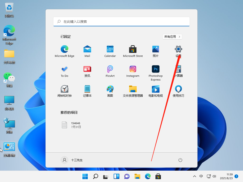 win11麦克风没声音怎么设置的步骤教程