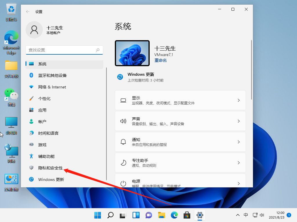 win11麦克风没声音怎么设置的步骤教程