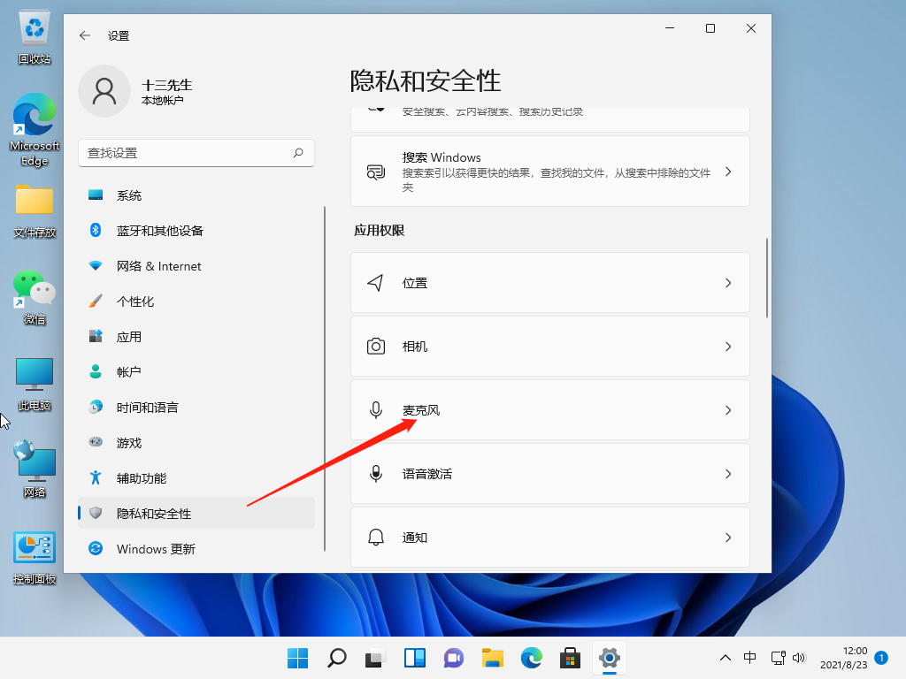 win11麦克风没声音怎么设置的步骤教程