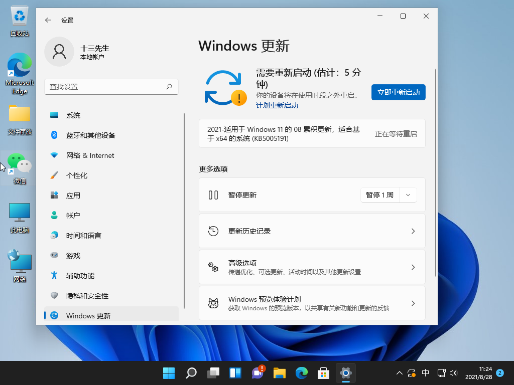 Windows11在线升级吗的步骤教程