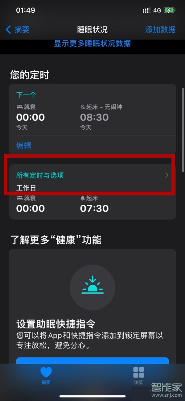 苹果睡眠模式闹钟会响吗_睡眠闹钟怎么设置