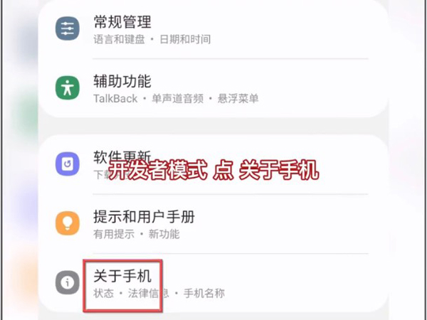 三星手机开发者选项在哪_三星手机开发者选项怎么打开