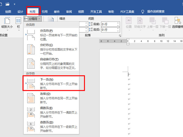 word怎么在竖页中插横页_怎么在竖版word里面放入横页