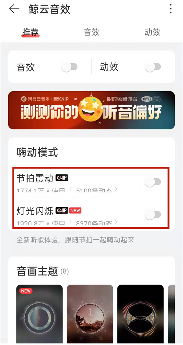 网易云嗨动模式在哪里取消_关闭教程