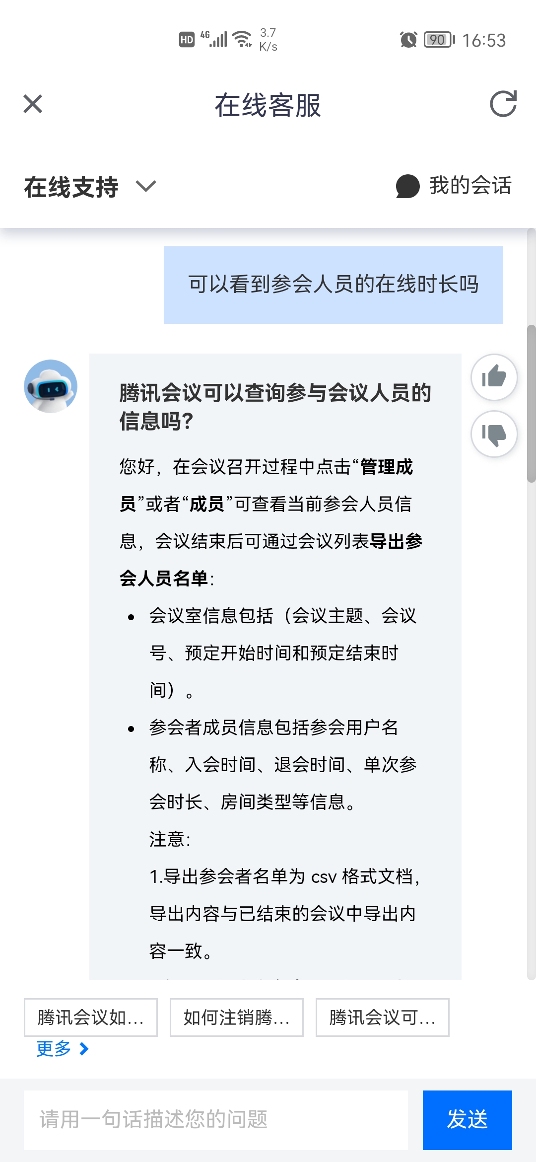 腾讯会议离开会议会被发现吗_离开腾讯会议会有显示吗