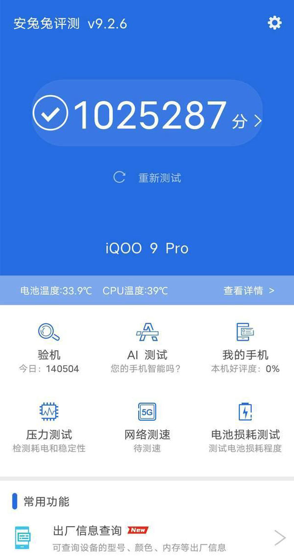 iqoo9pro评测_iqoo9pro怎么样