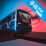 白俄罗斯地铁模拟器修改版