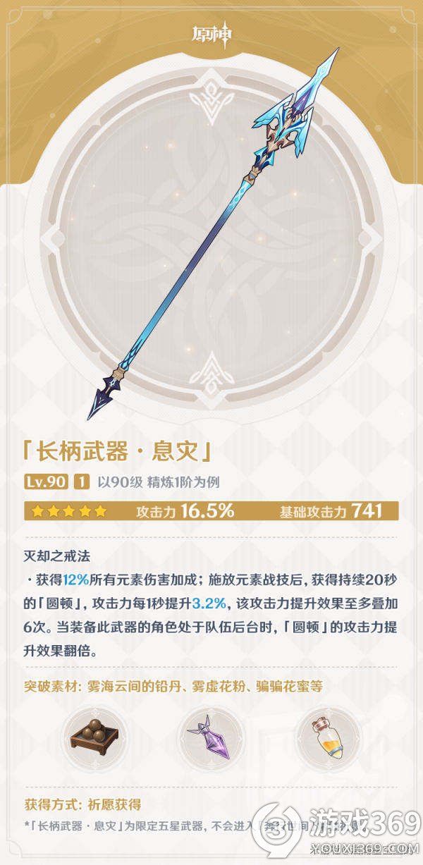 原神魈用什么武器好 原神魈武器推荐