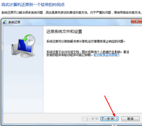 win7系统一键还原安装方法图解