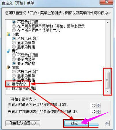 小编教你win7运行在哪里