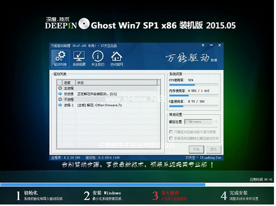 小编教你深度win7