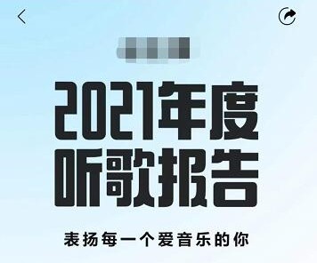 酷狗音乐2021年度报告在哪里看