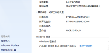 windows7产品密钥操作教程