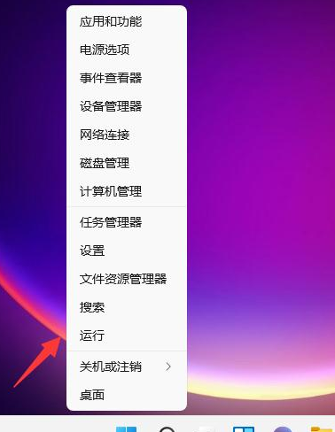 windows11运行怎么打开的教程