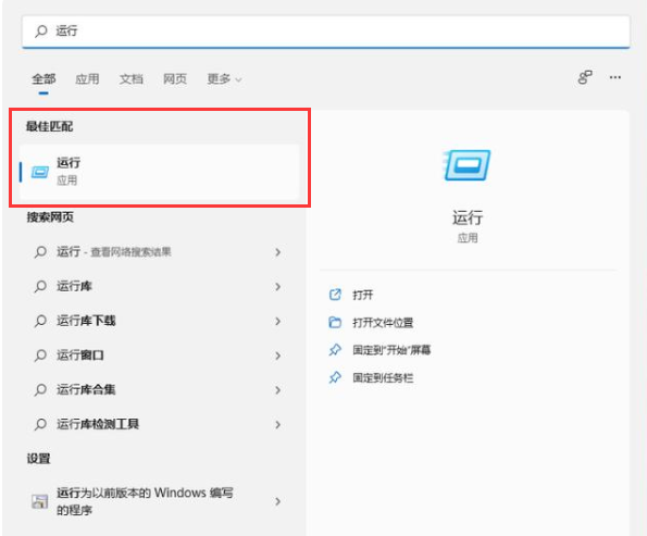 windows11运行怎么打开的教程