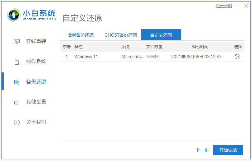 Windows11中文版镜像下载安装教程