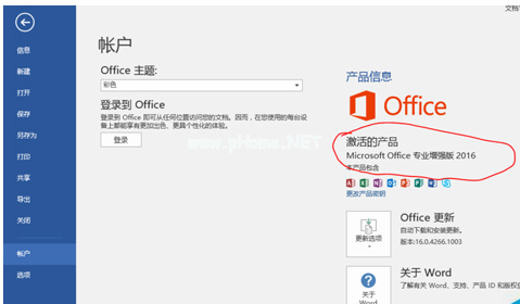 小编教你怎么激活office2016