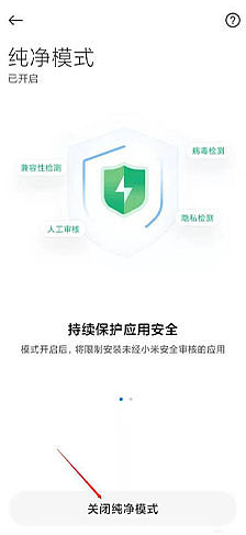 小米12纯净模式怎么关闭