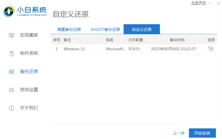 windows11官网镜像如何安装_小白官网教程