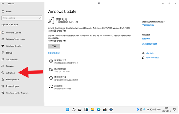 windows11系统激活方法介绍_小白官网教程