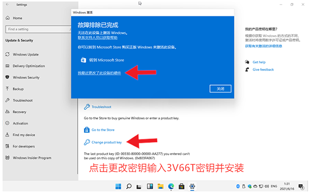 windows11系统激活方法介绍_小白官网教程