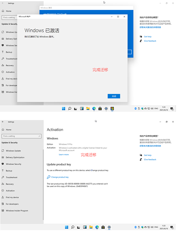 windows11系统激活方法介绍_小白官网教程