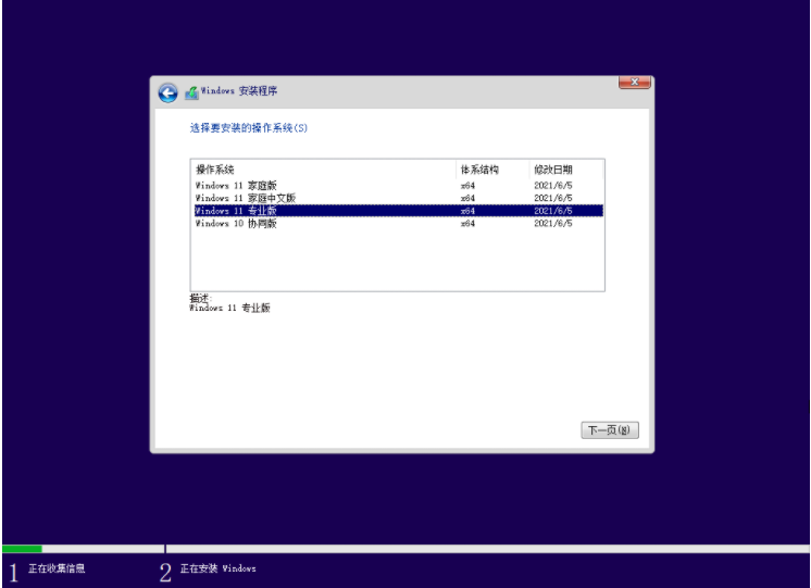 windows11系统如何安装的小白教程