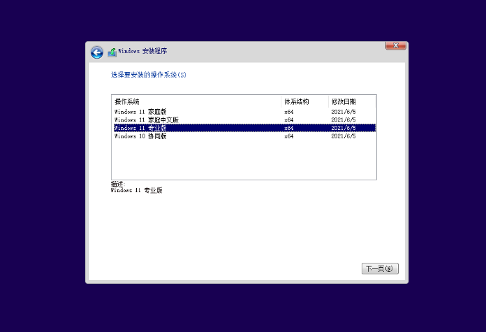 电脑重装windows11系统的步骤图解