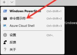 win11系统怎么打开命令提示符