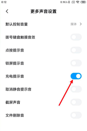 MIUI13充电提示音怎么关闭