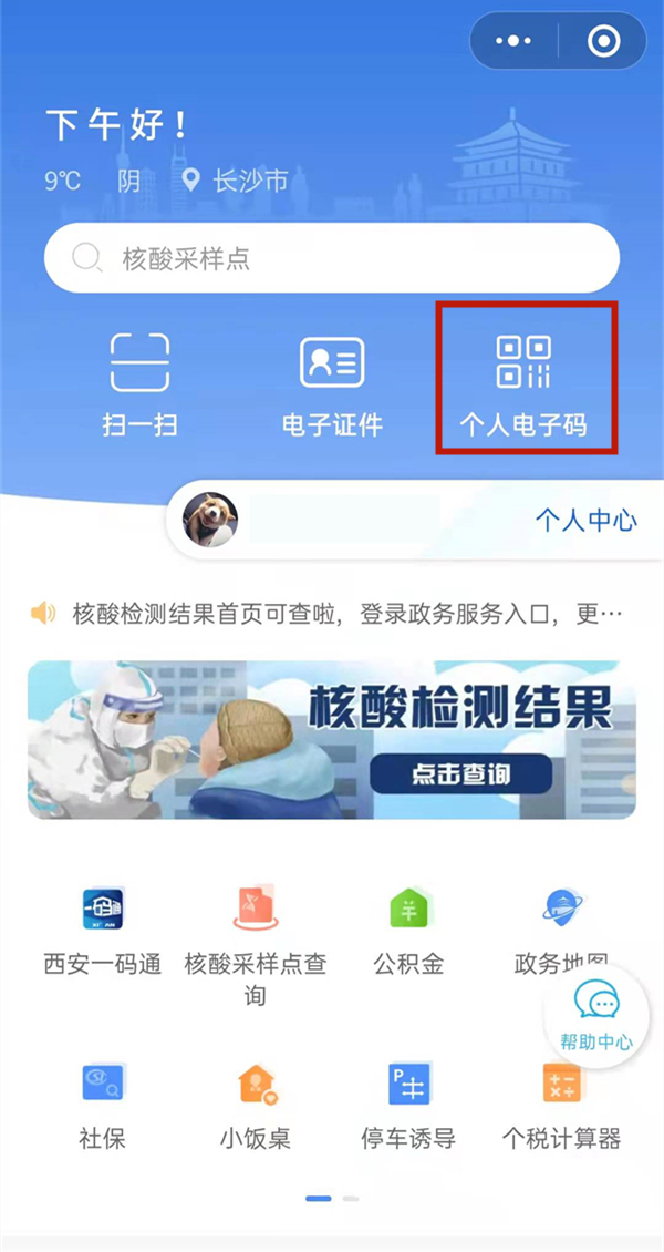 西安一码通怎么添加家庭成员_如何添加家人