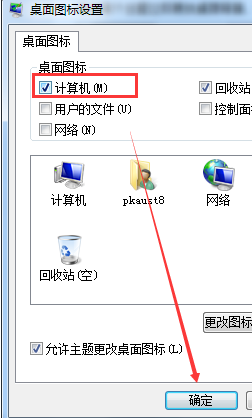 小编教你win7我的电脑图标没了